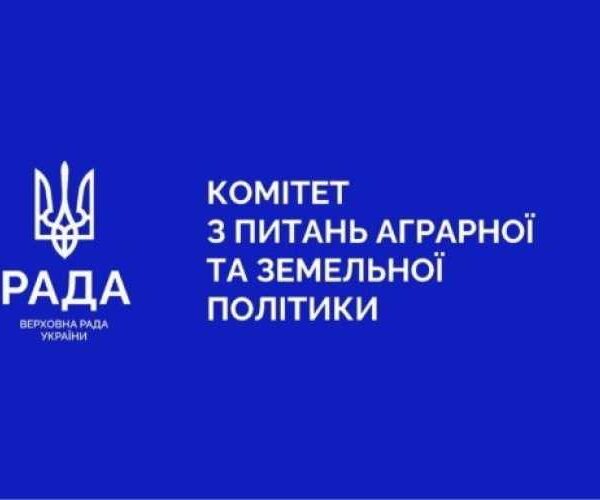 Комітет з питань аграрної та земельної політики повторно звернувся до Уряду щодо питання бронювання працівників фермерських господарств, які мають в обробітку менше 500 га землі