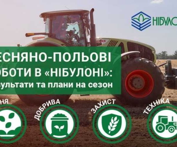 «НІБУЛОН»: весняна кампанія триває