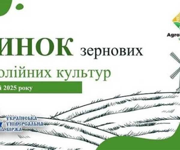 Підсумки лютого на ринку зернових та олійних