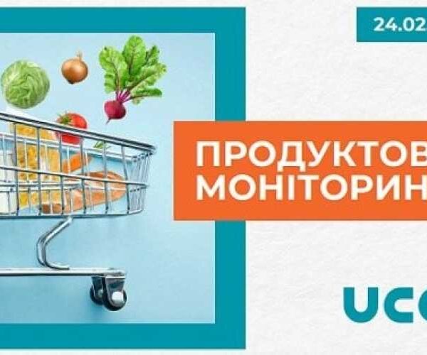 УКАБ запустив щомісячний моніторинг цін на продукти харчування