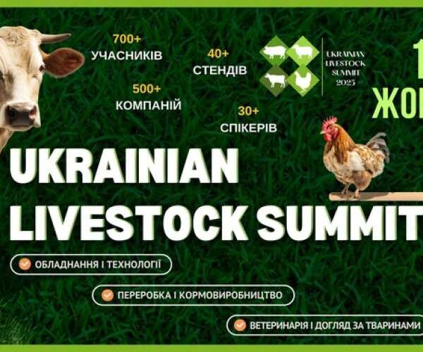 Украинский животноводческий саммит в четвертый раз соберет лидеров отрасли