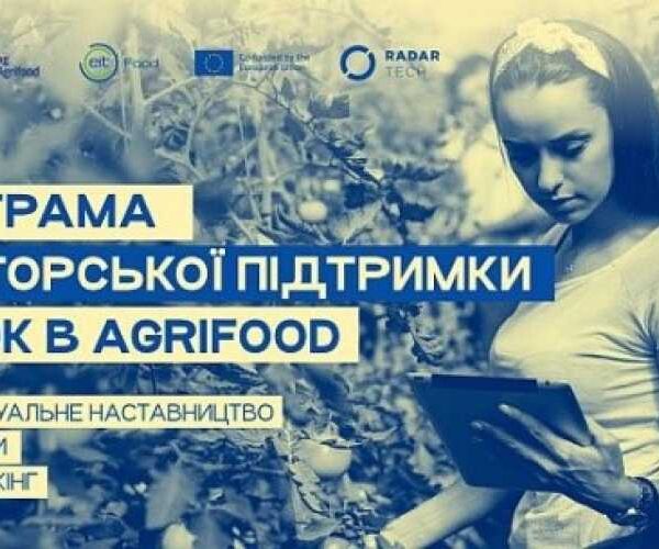 Українських жінок запрошують долучитися до програми менторської підтримки в agrifood бізнесі