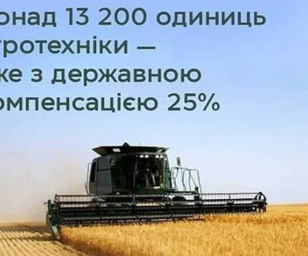 Компенсація за сільгосптехніку: в переліку вже понад 13 тисяч позицій