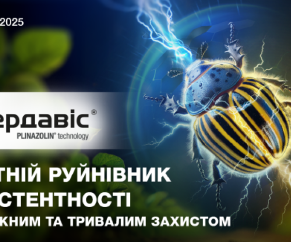 ВЕРДАВІС® — новітній руйнівник резистентності з потужним і тривалим захистом — журнал Пропозиція