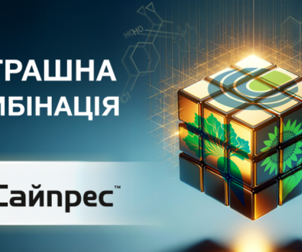 Сайпрес™ — новий триазольний фунгіцид для захисту соняшнику й цукрових буряків — журнал Пропозиція
