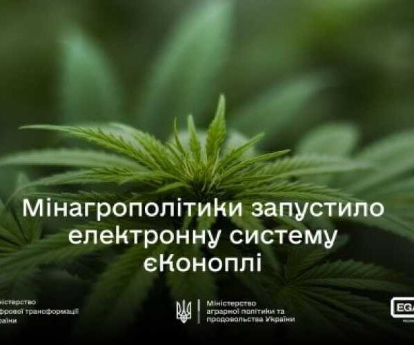 Запрацював новий сервіс єКоноплі