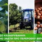 П’ять років ферма вибирає оснащення для обробки ліщини.