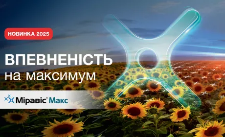 Міравіс® Макс: трикомпонентний SDHI фунгіцид…