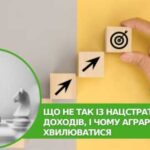 Чому Національна стратегія надходжень викликає занепокоєння, особливо у фермерів?