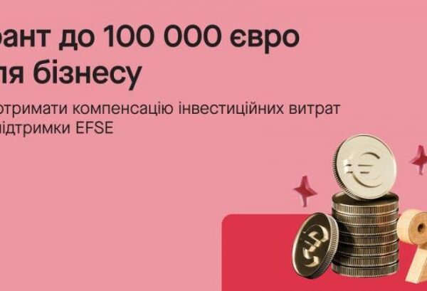 До 100 000 євро фінансування: нові шляхи до отримання коштів для аграріїв та підприємців — КУРКУЛЬ