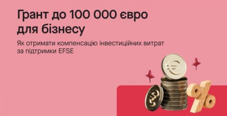 До 100 000 євро фінансування: нові шляхи до отримання коштів для аграріїв та підприємців — КУРКУЛЬ 3