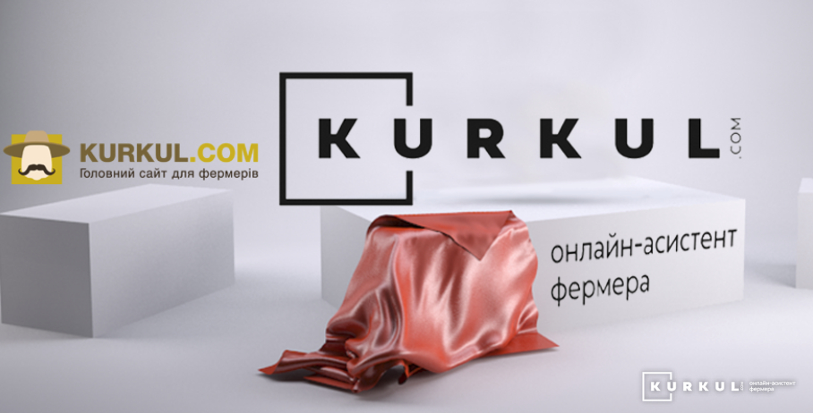Онлайн-помічник для аграріїв, КУРКУЛЬ, став доступним в Україні 2 Онлайн-помічник для аграріїв, КУРКУЛЬ, став доступним в Україні 2