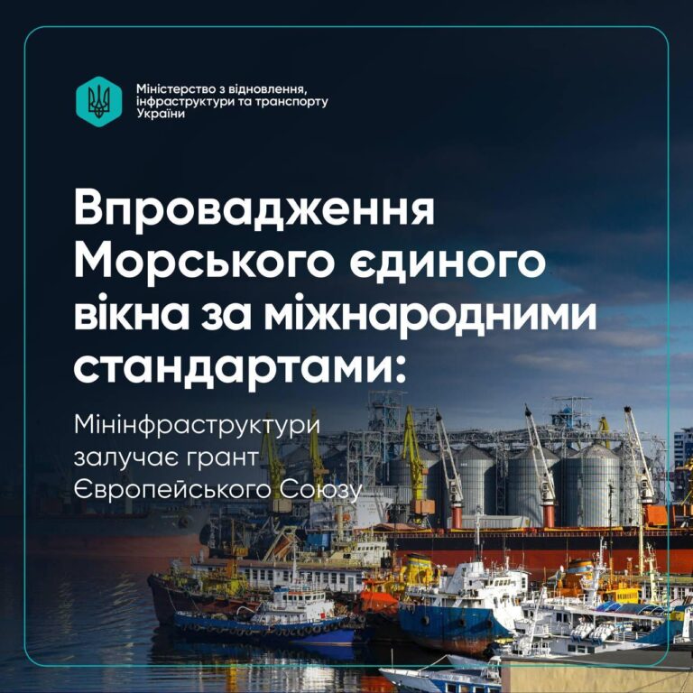 Європейський Союз виділив Україні 1,5 мільйона євро для модернізації портової інфраструктури та запуску системи "Морське єдине вікно". 1