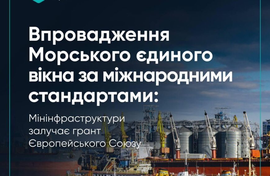 Європейський Союз виділив Україні 1,5 мільйона євро для модернізації портової інфраструктури та запуску системи&hellip;