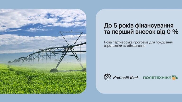 Сільськогосподарське обладнання без передоплати доступне завдяки співпраці ПроКредит Банку та Полетехніки – SuperAgronom.com 7