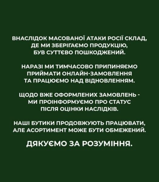 Відомий косметичний бренд призупинив онлайн-продажі через кібератаку