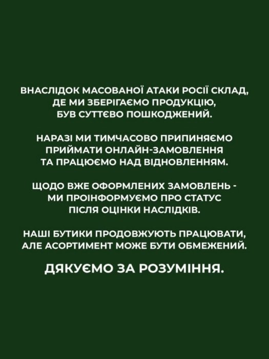 Відомий косметичний бренд призупинив онлайн-продажі через кібератаку 12 Відомий косметичний бренд призупинив онлайн-продажі через кібератаку 9