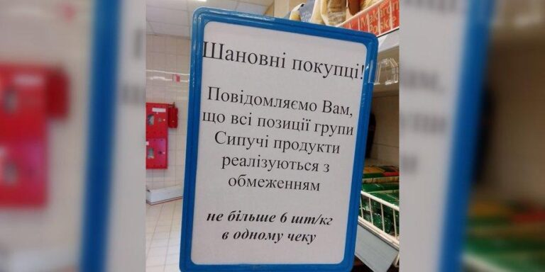 АТБ запроваджує обмеження на продаж яєць, олії та круп 7