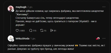 Житомирська фабрика шкарпеток спростовує чутки про припинення роботи