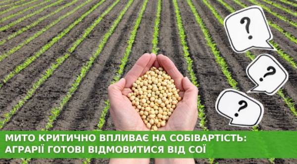 Аграрії розглядають відмову від сої через запровадження мит 11 Аграрії розглядають відмову від сої через запровадження мит 11