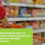 З 1 жовтня продукти в магазинах матимуть нове маркування: які&hellip;