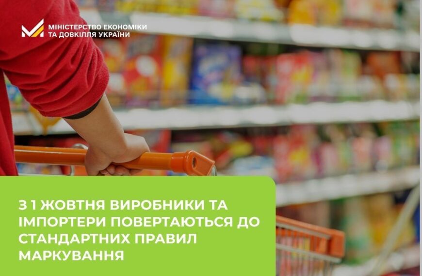 З 1 жовтня продукти в магазинах матимуть нове маркування: які зміни очікують на споживачів&hellip;