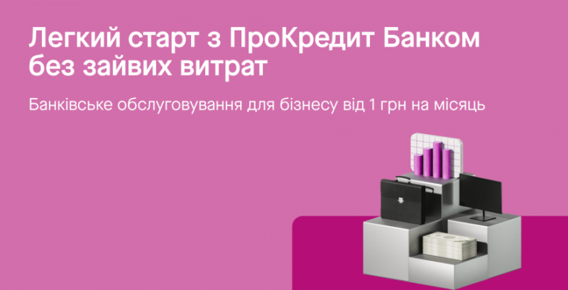 Агрокомпанії отримають банківське обслуговування за гривню на пів року 3 ПроКредит Банк пропонує бізнесу обслуговування рахунку за 1 грн на 6 місяців