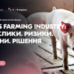 Форум «PIGS FARMING INDUSTRY»: формула маржинальності