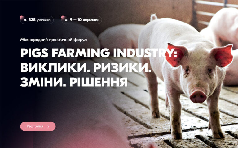 Форум «PIGS FARMING INDUSTRY»: формула маржинальності 4