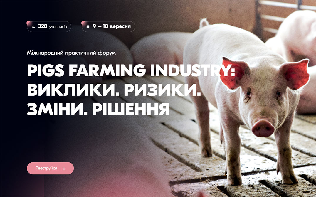 Міжнародний практичний форум «PIGS FARMING INDUSTRY: Виклики. Ризики.  Зміни. Рішення»