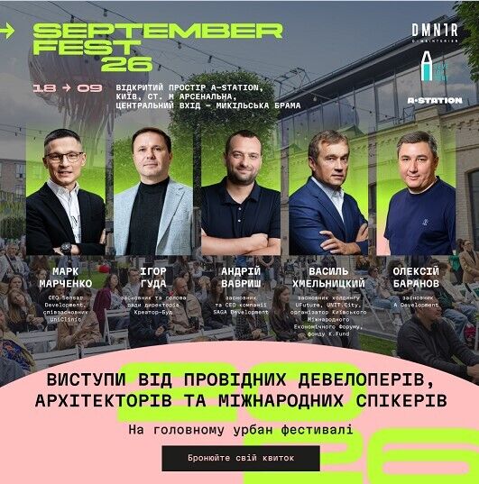 Київ готує урбаністичний фестиваль SEPTEMBER FEST
