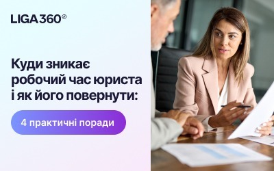 Оптимізація робочого часу юриста: 4 дієві поради