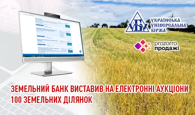 Державний земельний банк відкрив аукціони з оренди 100 земельних ділянок