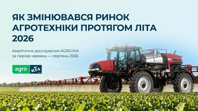Український ринок сільгосптехніки: аналіз поточного стану 2 Ринок сільськогосподарської техніки України 2026: лідери продажів і динаміка цін